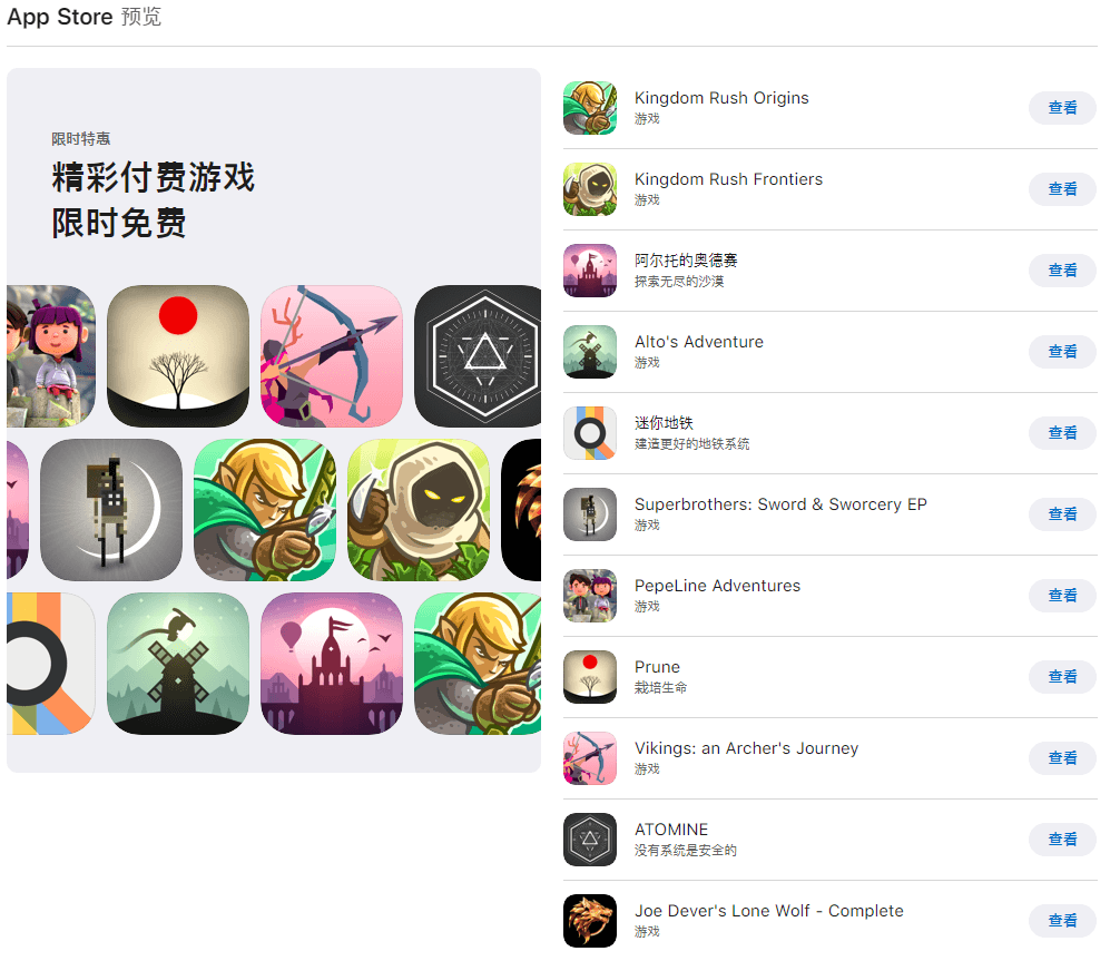 苹果App Store免费领十款游戏