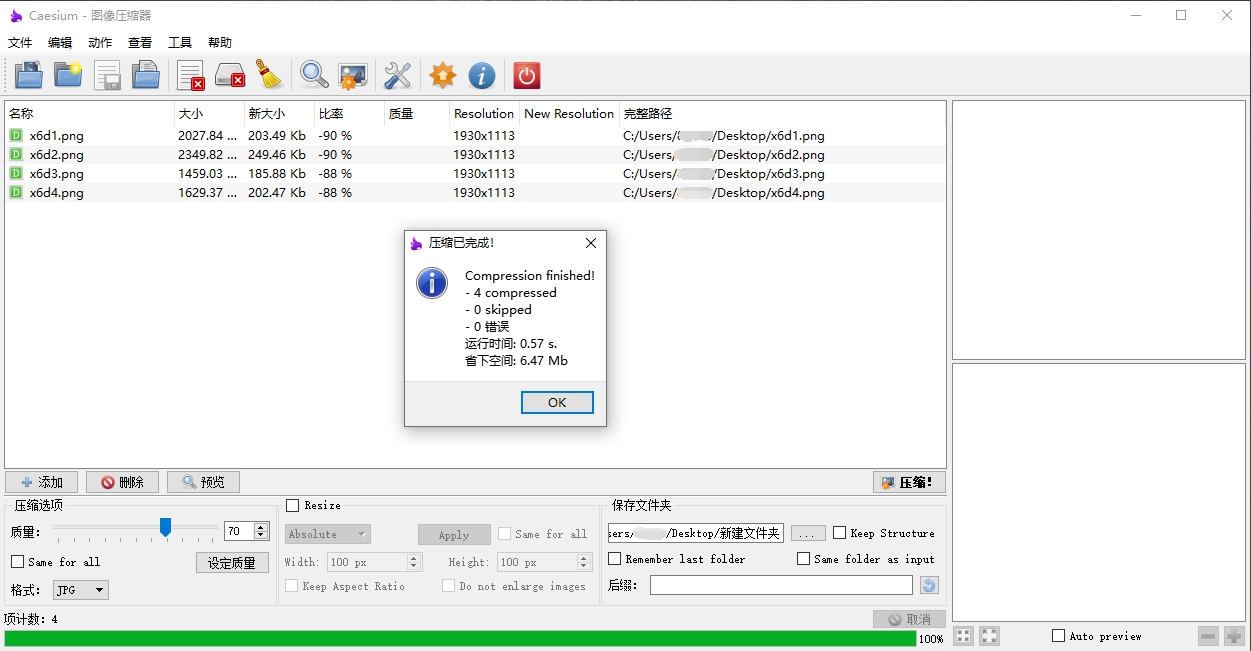 Caesium Image Compressor v2.5.1-云帆学社