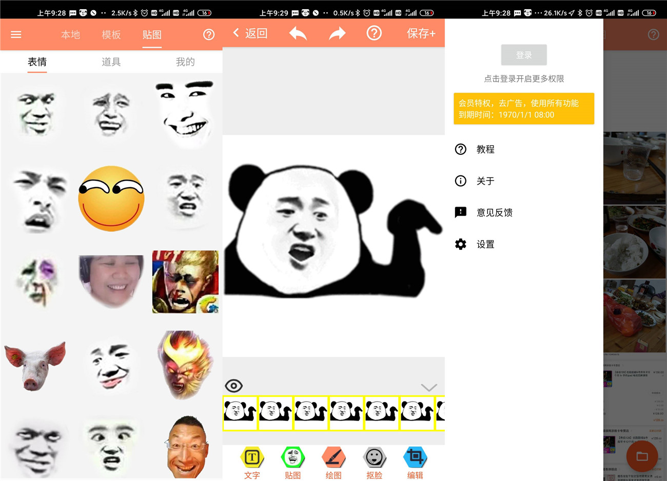 安卓暴走p图v230绿化版