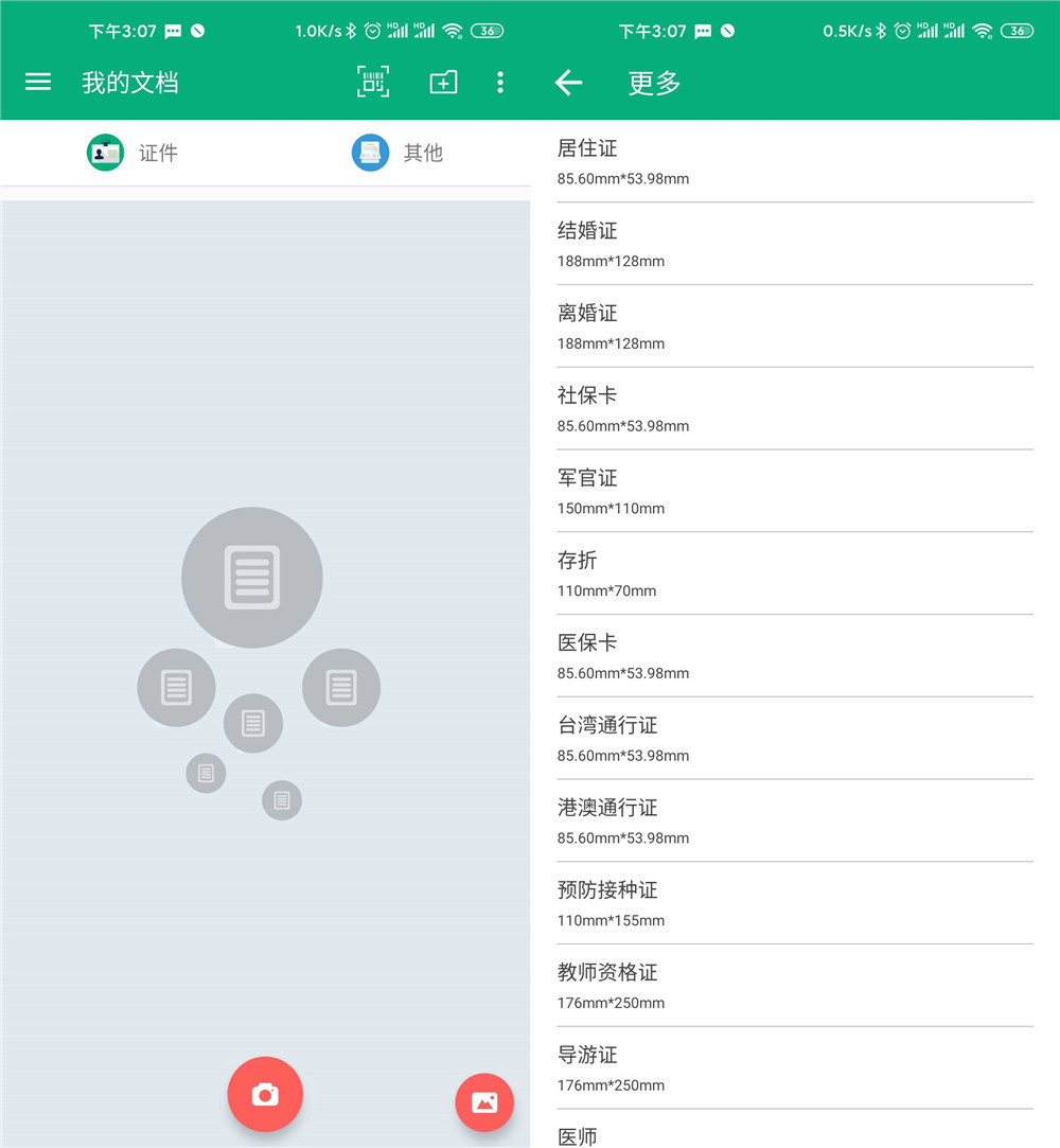 安卓全能扫描王v1.8.8绿化版