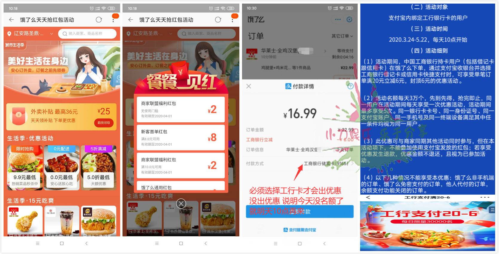 支付宝工商卡饿了么满20减6
