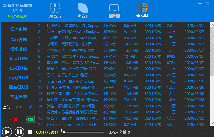 潮音坊無損車載v1.5 无损DJ下载
