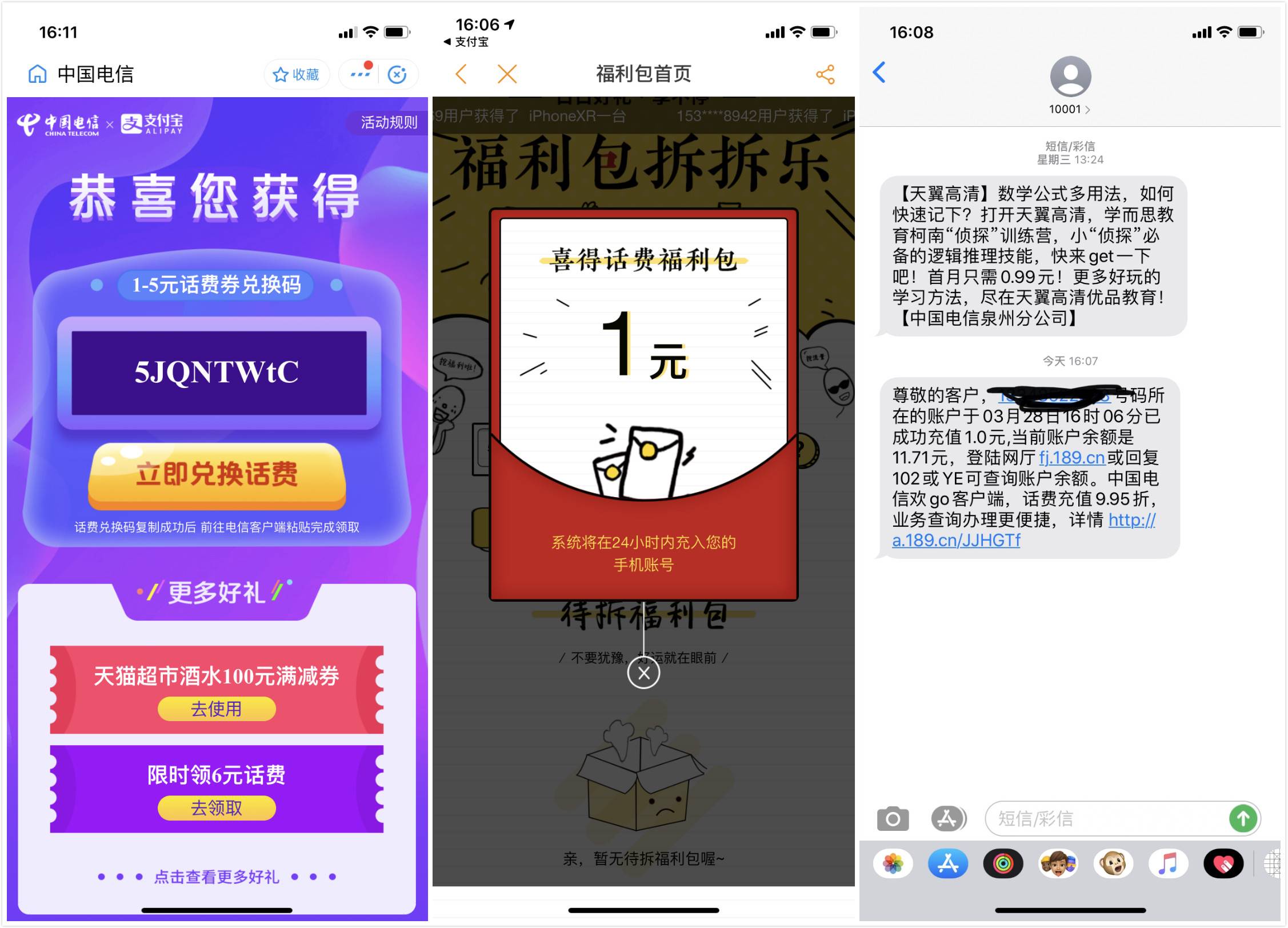 电信充10元话费领取1~5元话费