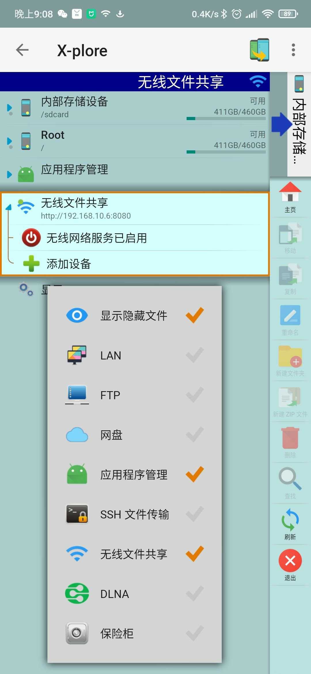 X-plore 4.19.03 局域网映射
