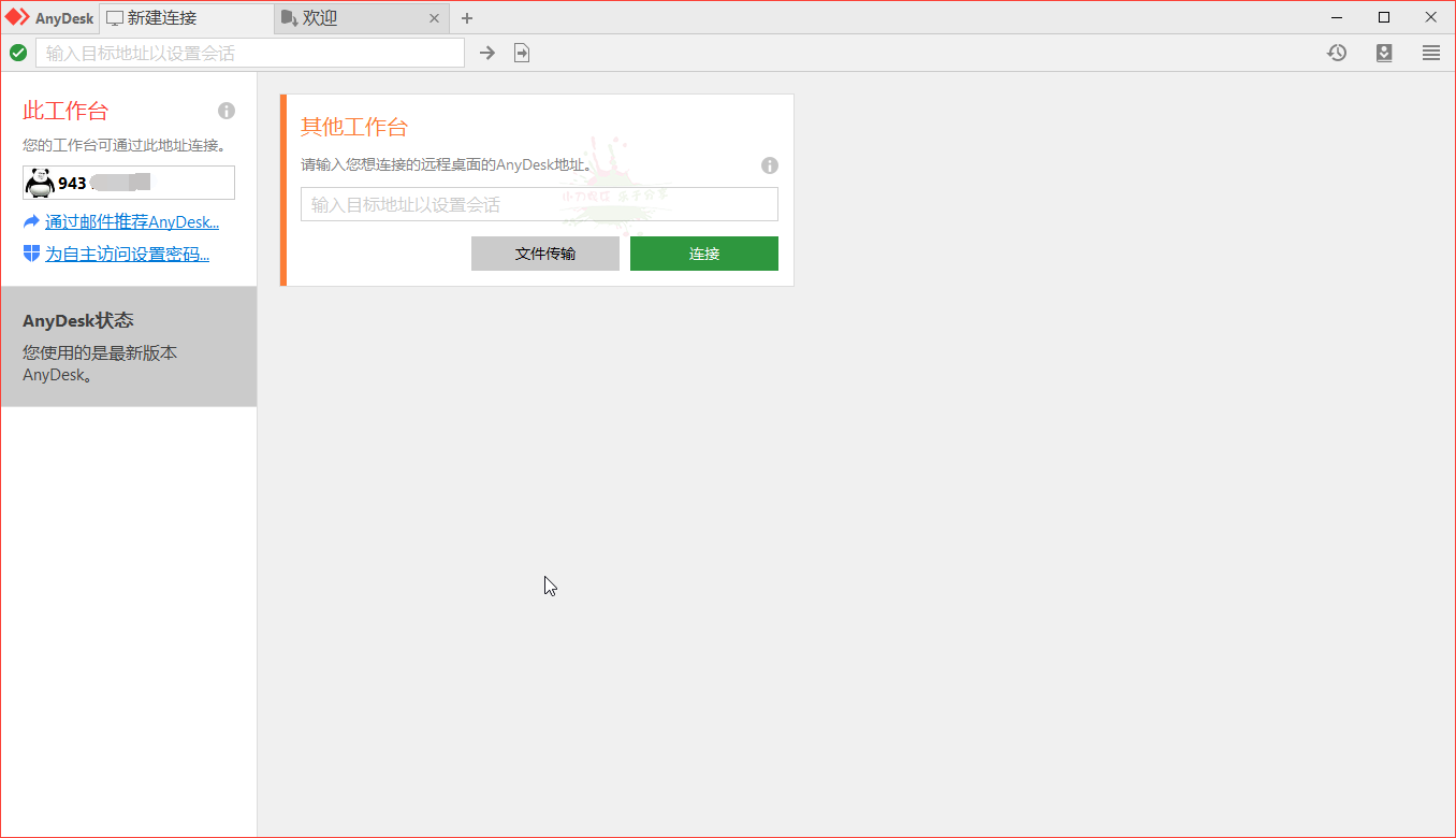 【软件】免费远程工具AnyDesk v8.0.14
