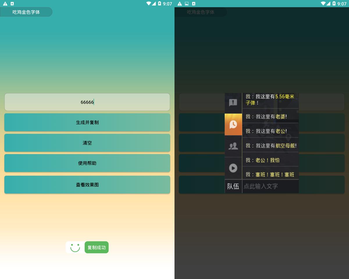 和平精英金色字体代码+软件
