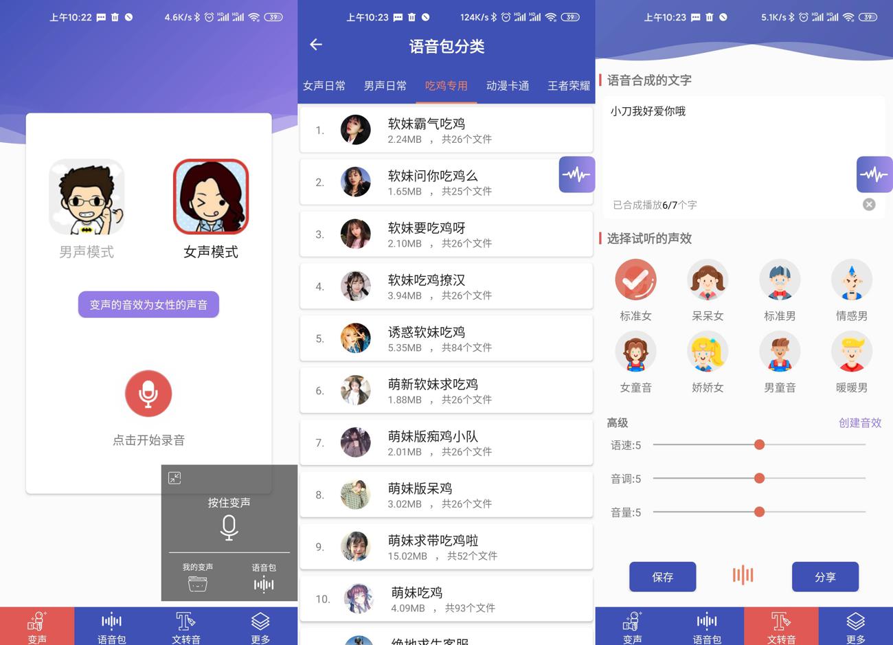 安卓终极变声器v1.6.0高级版