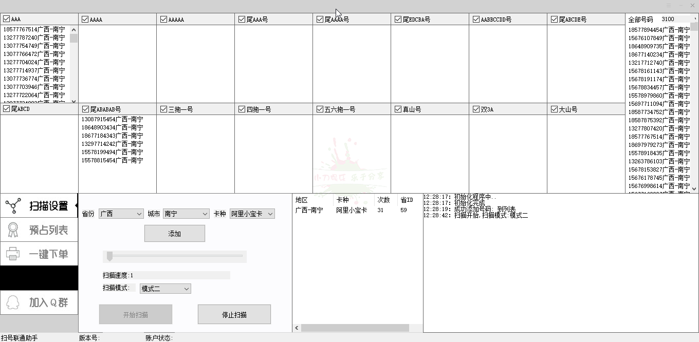 联通手机卡靓号扫描预占源码