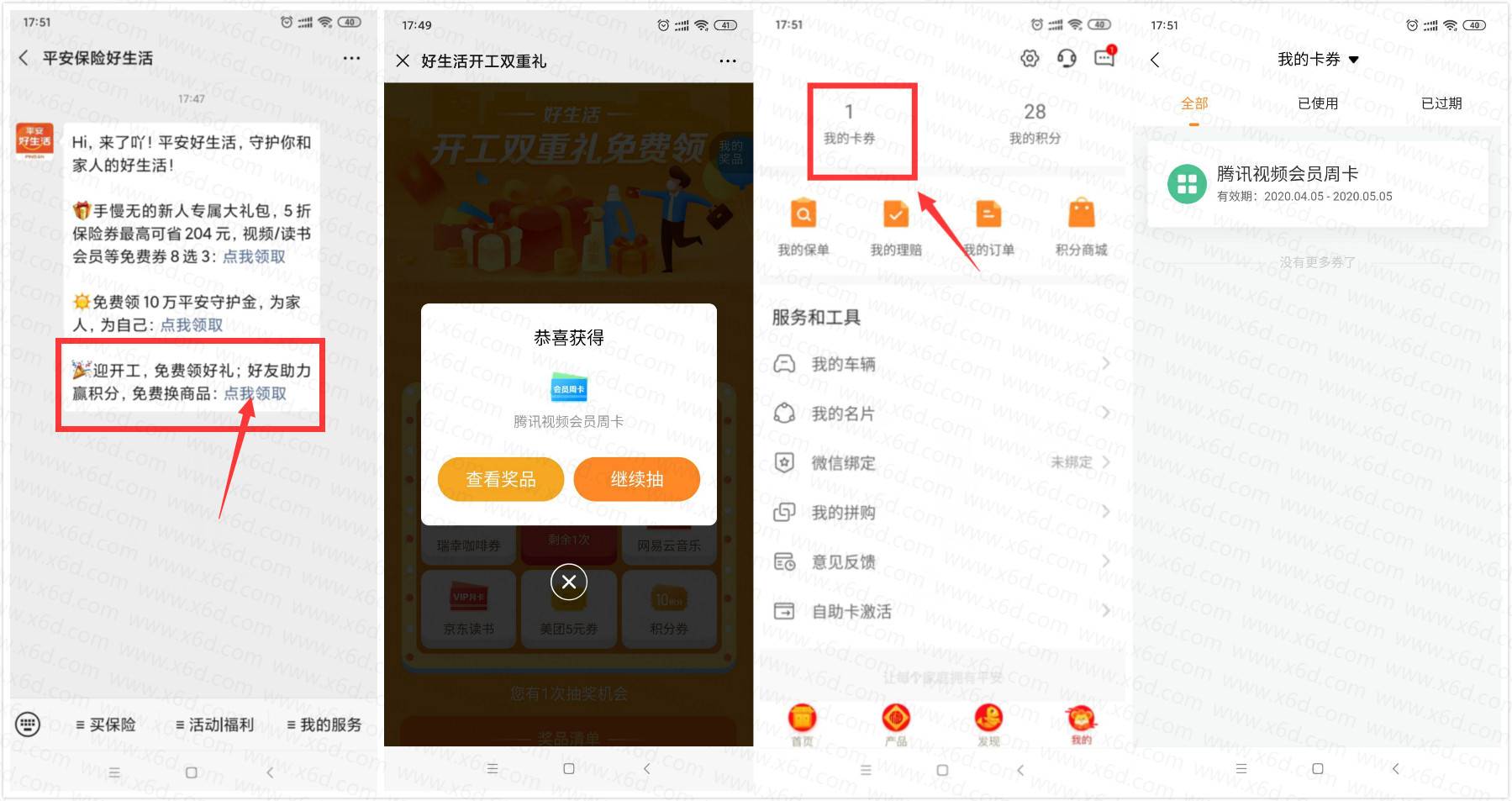 平安好生活抽视频会员周卡