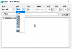 阿里云智能文字转语音源码