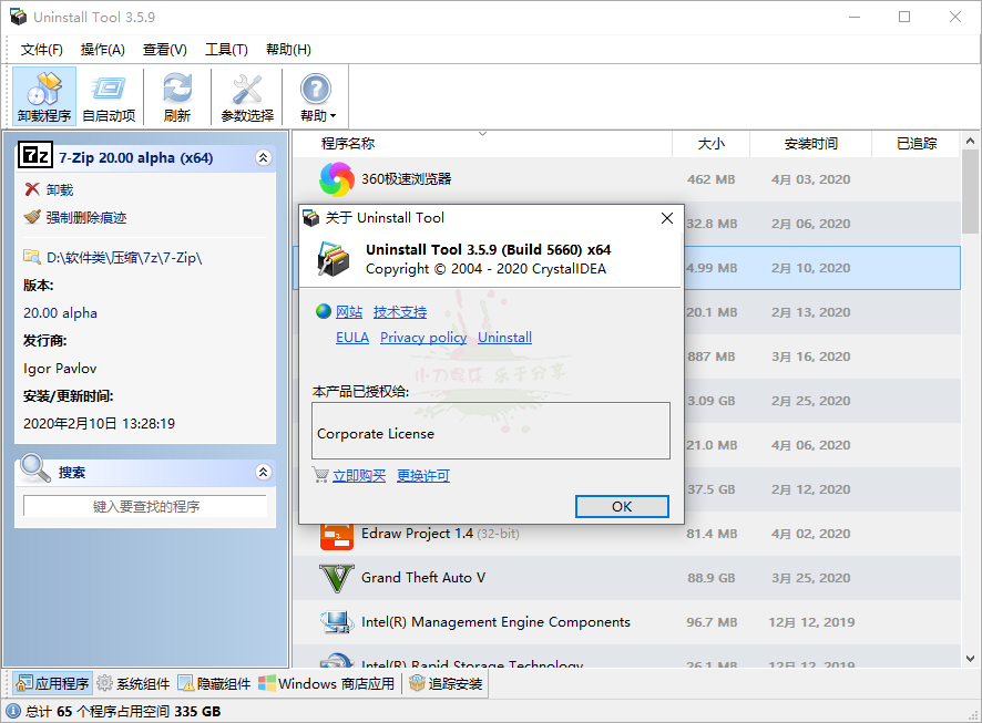 【软件】Uninstall Tool v3.7.4.5725便携版