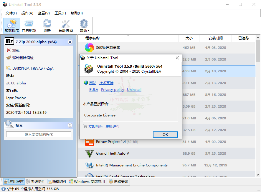 Uninstall Tool v3.7.3.5719便携版-云帆学社