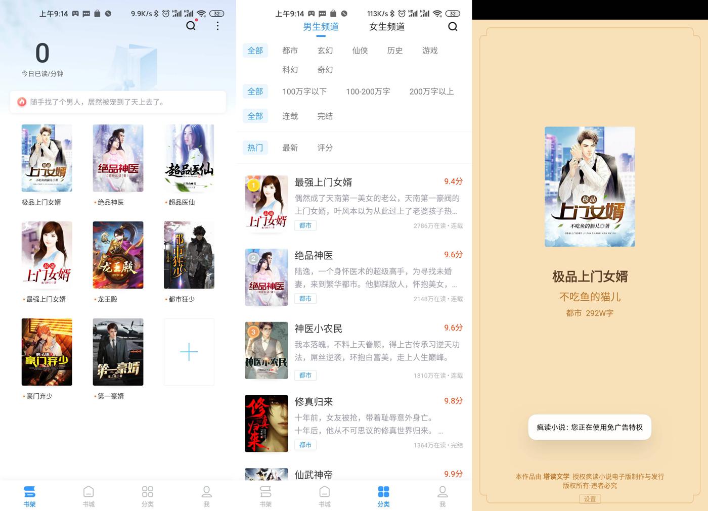 （安卓）疯读小说绿化版-玩机家园资源网