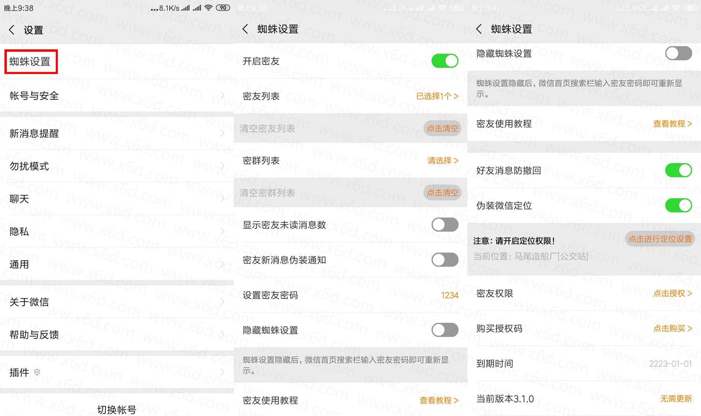 安卓微信蜘蛛密友v3.1.0