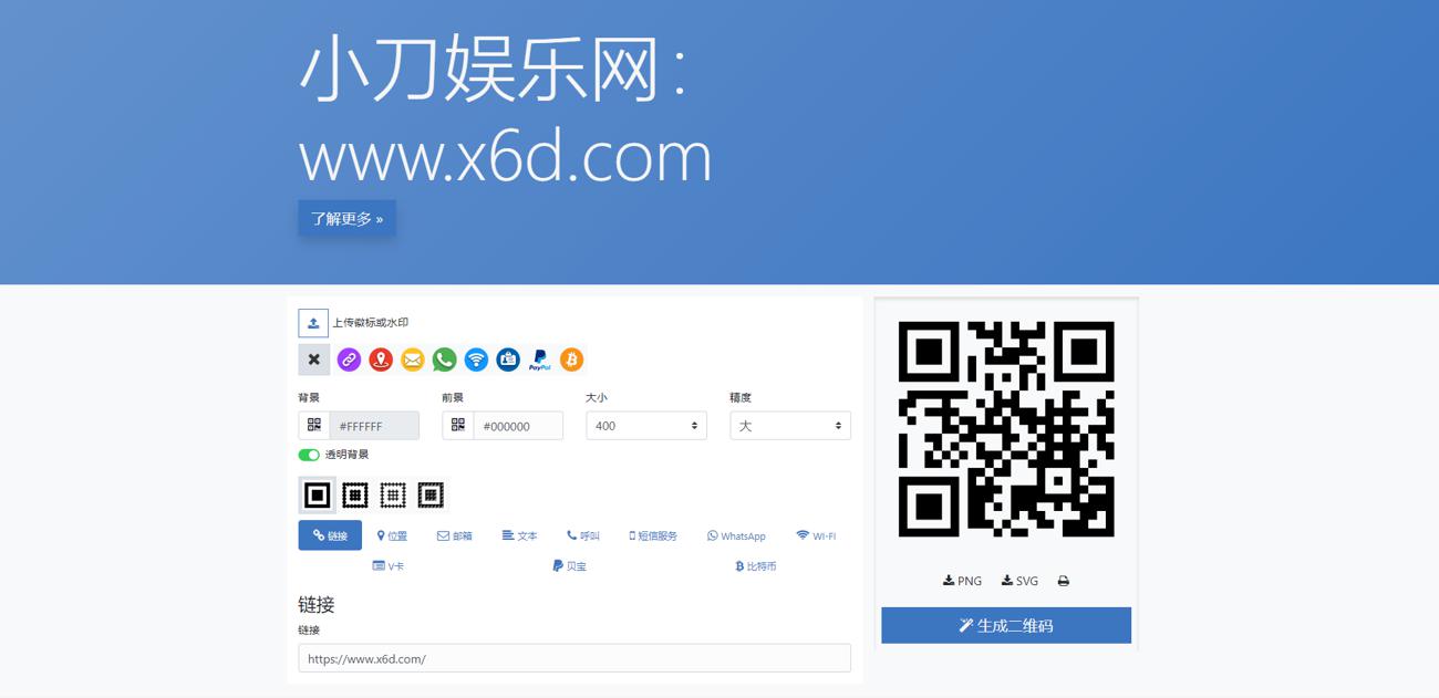 多功能在线二维码生成源码