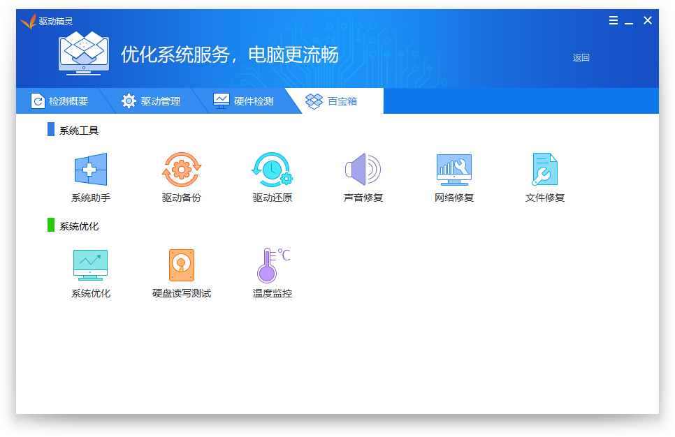 驱动精灵v9.61 绿色版