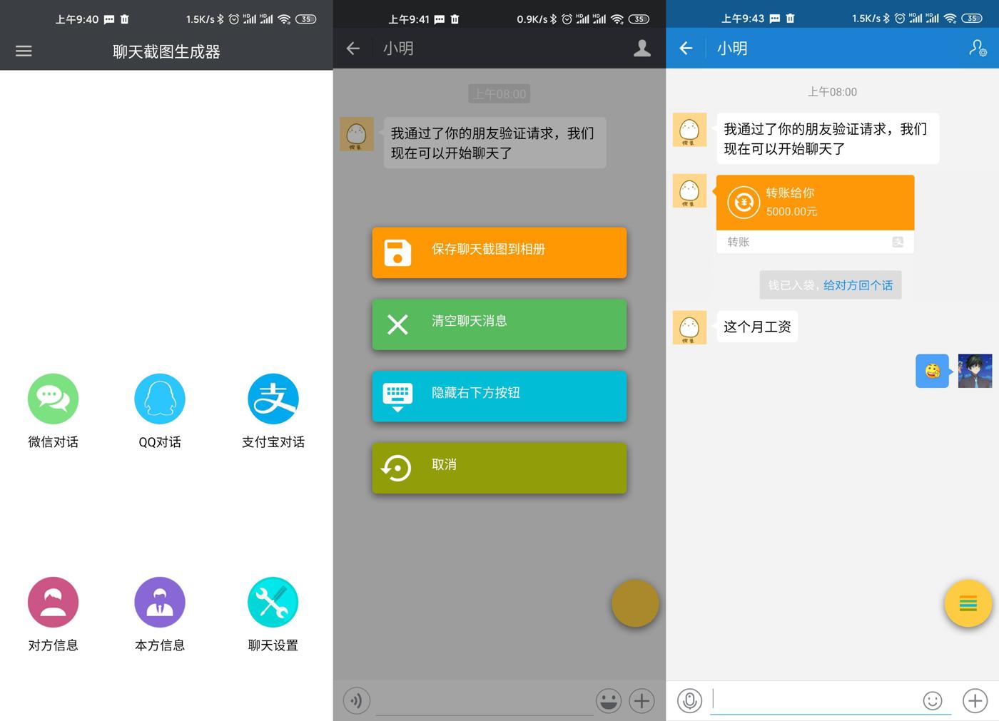 安卓模拟聊天截图生成器v2.2