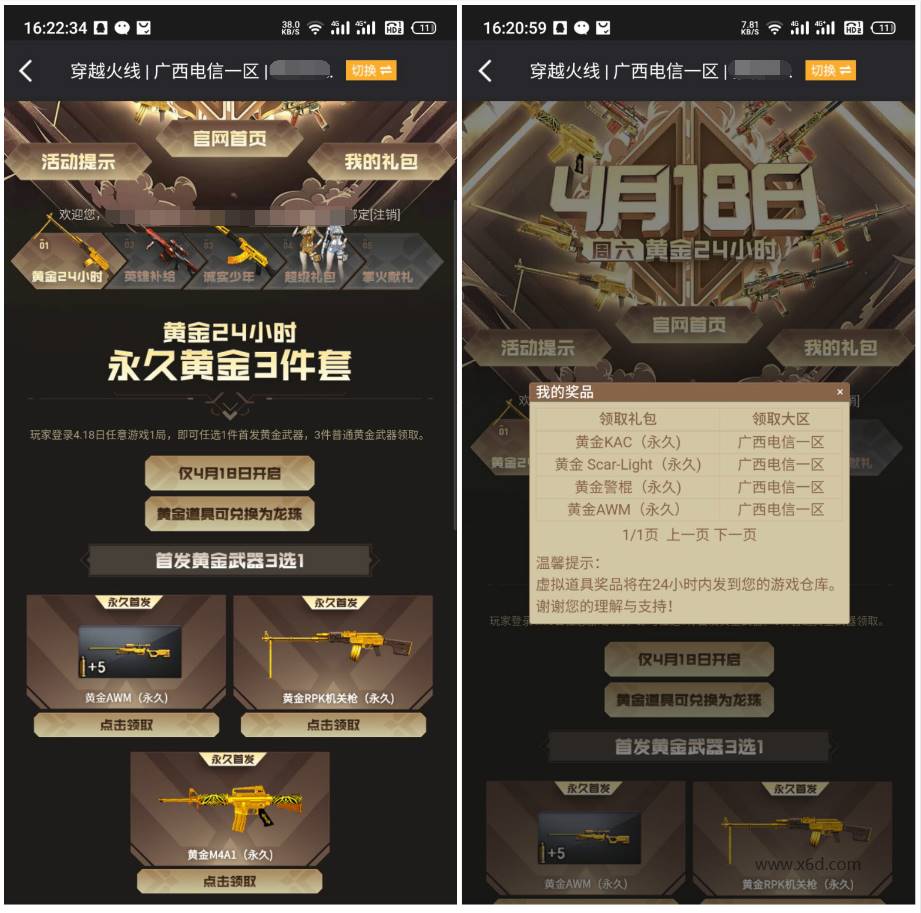 CF端游黄金4小时免费领永久黄金4件套-玩机家园资源网
