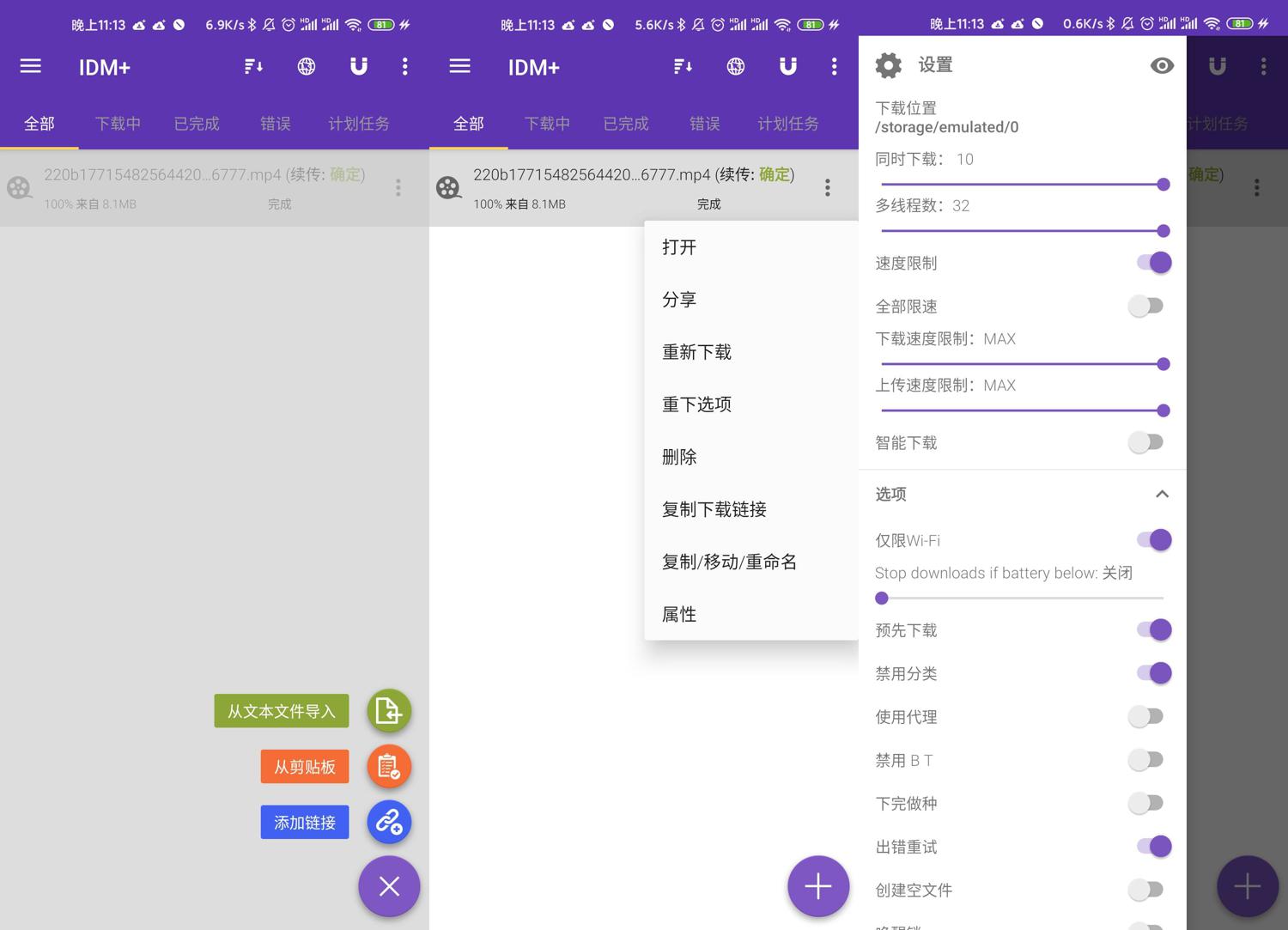 安卓下载神器IDM+ v15.6