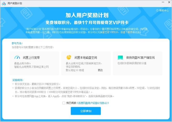 百度网盘推出用户奖励计划