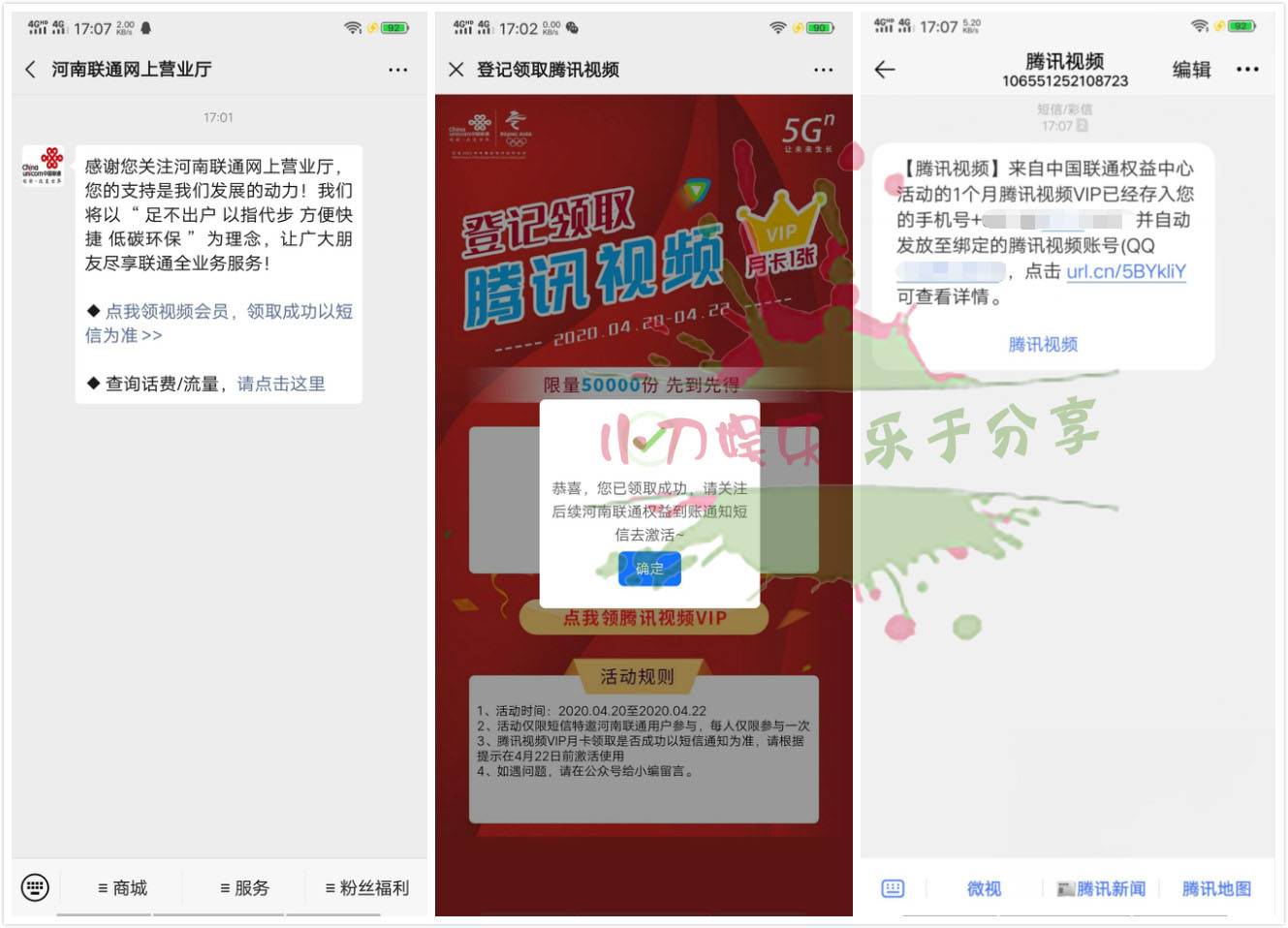 河南联通领1个月腾讯视频会员