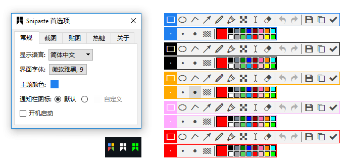 截图神器Snipaste v2.7.1