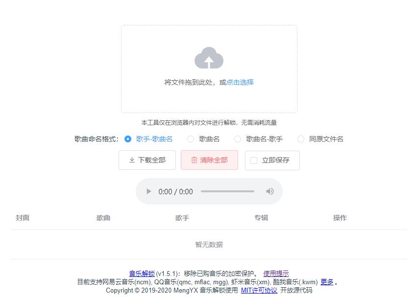 Unlock Music音乐解锁源码-小酒资源