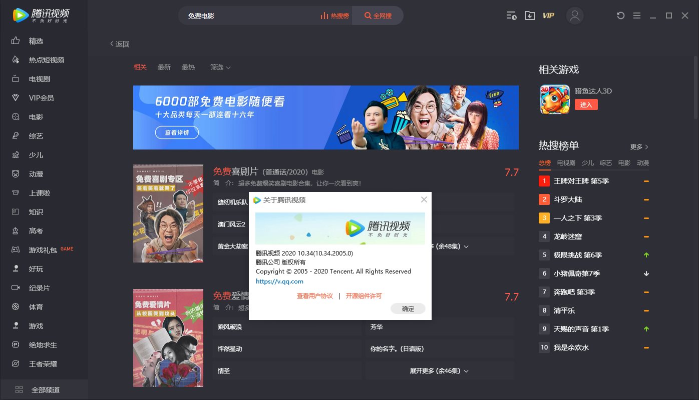 （电脑）腾讯视频绿色修改版-玩机家园资源网