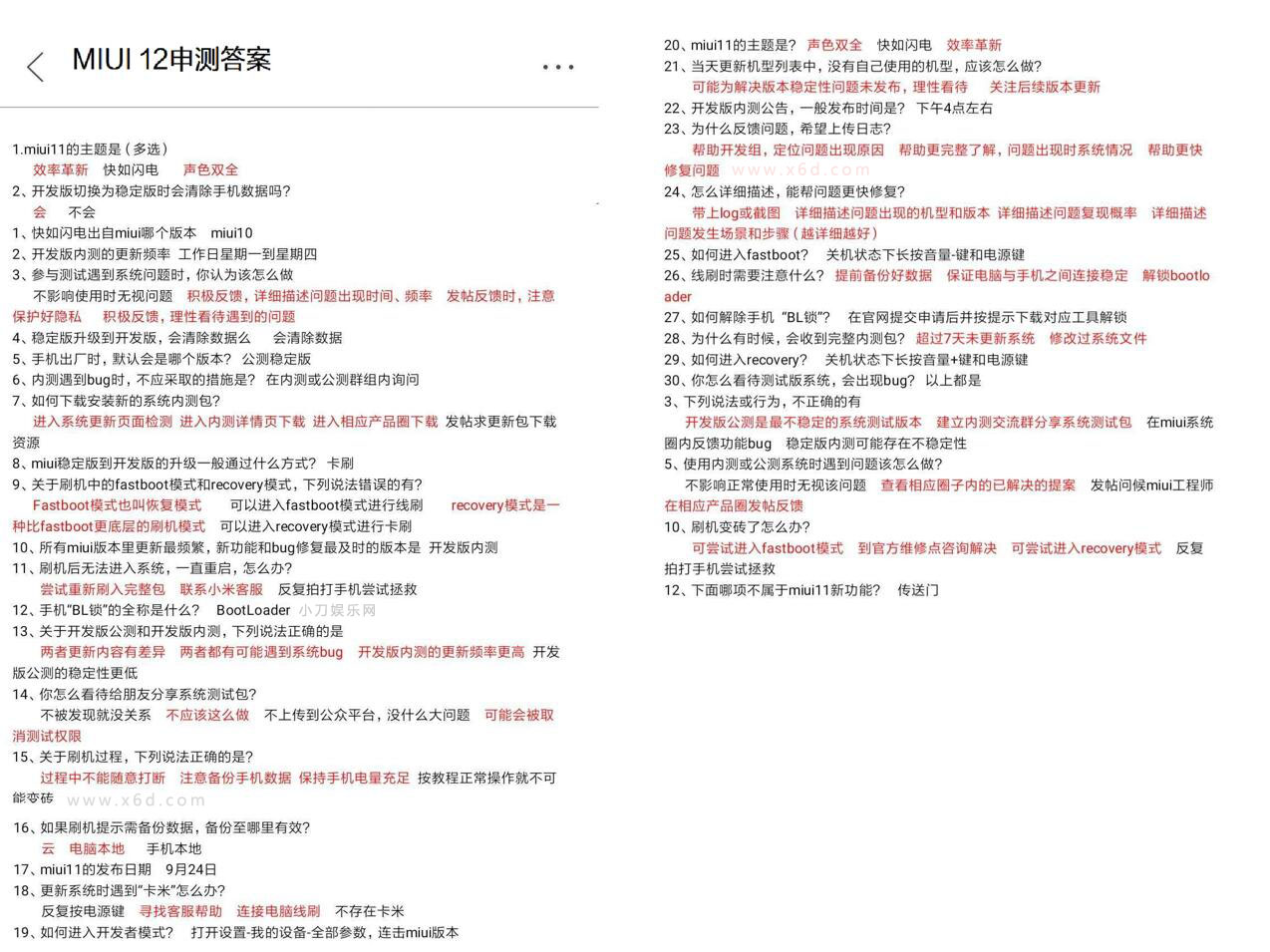 小刀娱乐网miui12答案.jpg