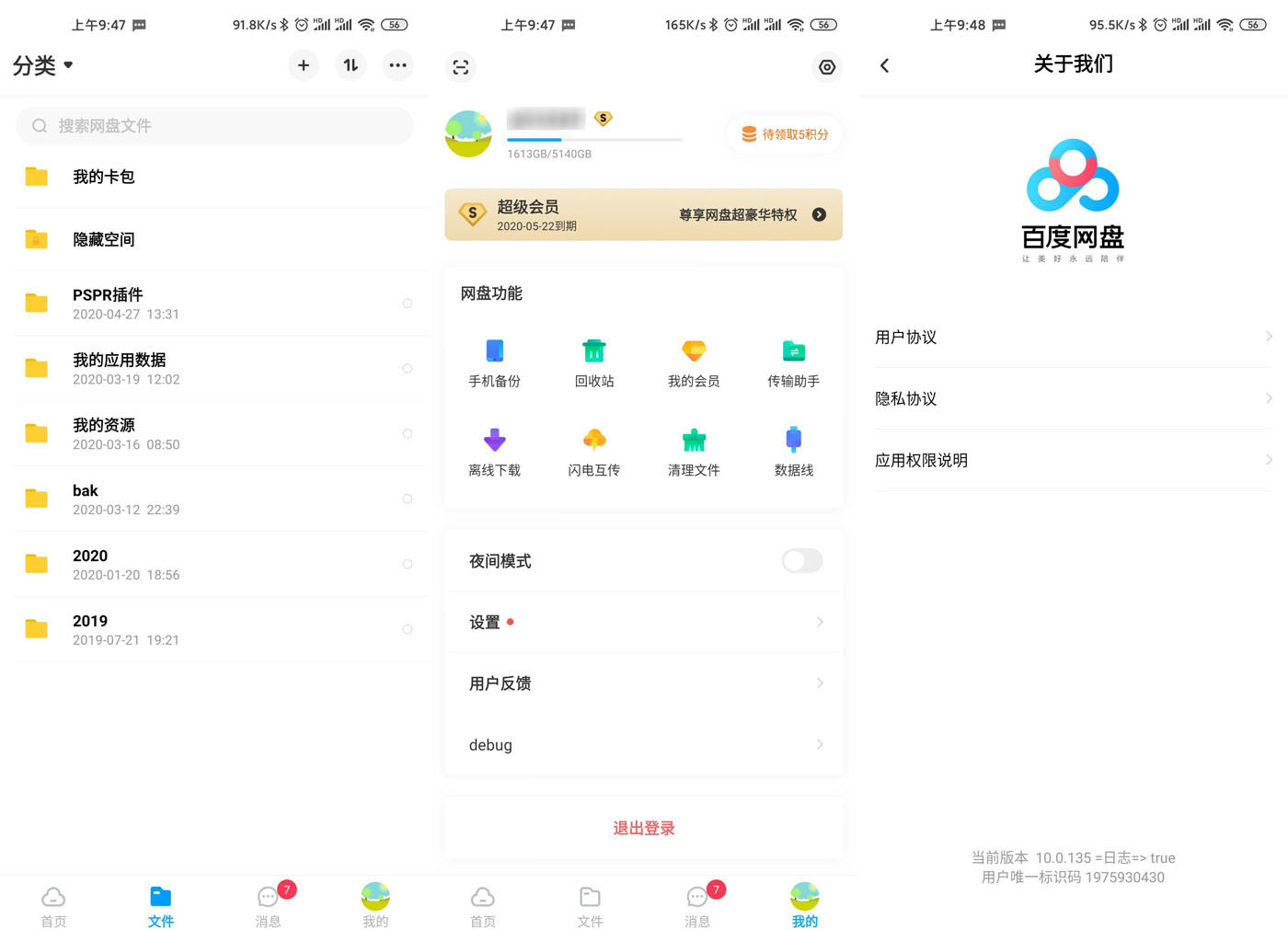 安卓百度网盘小米版v10.0.135