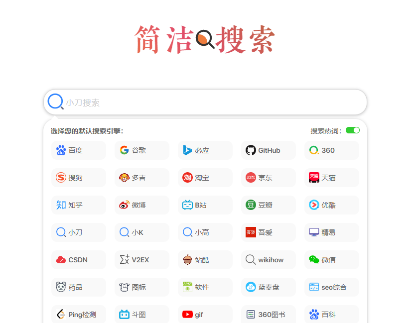 自适应极简多引擎搜索源码-小酒资源