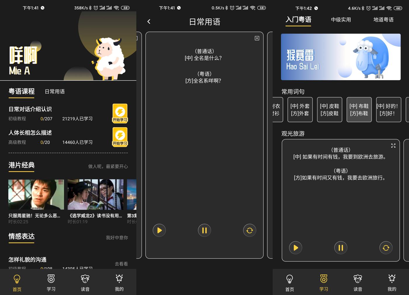 安卓粤语学习v1.0.7绿化版