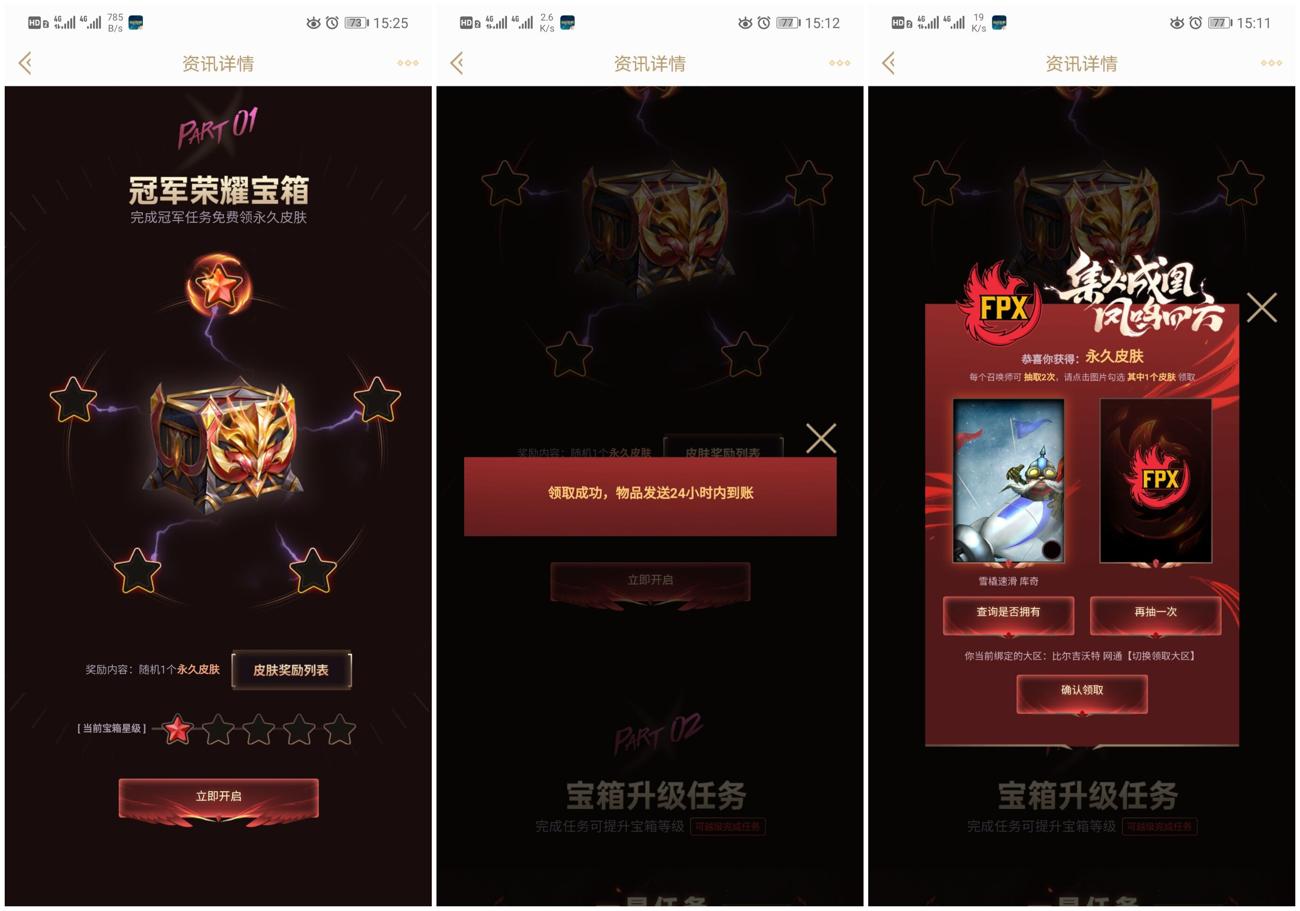 英雄联盟凤凰涅槃抽永久皮肤-玩机家园资源网