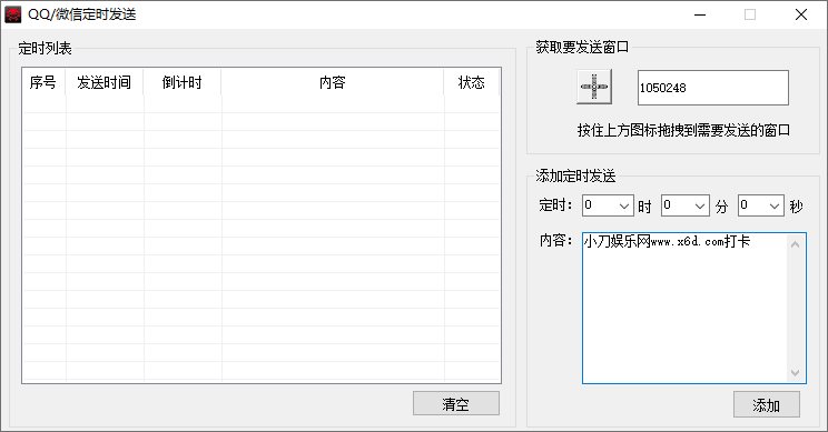 QQ/VX定时自动发布消息源码