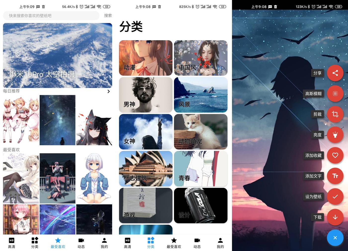 安卓壁纸精选v1.6.3绿化版