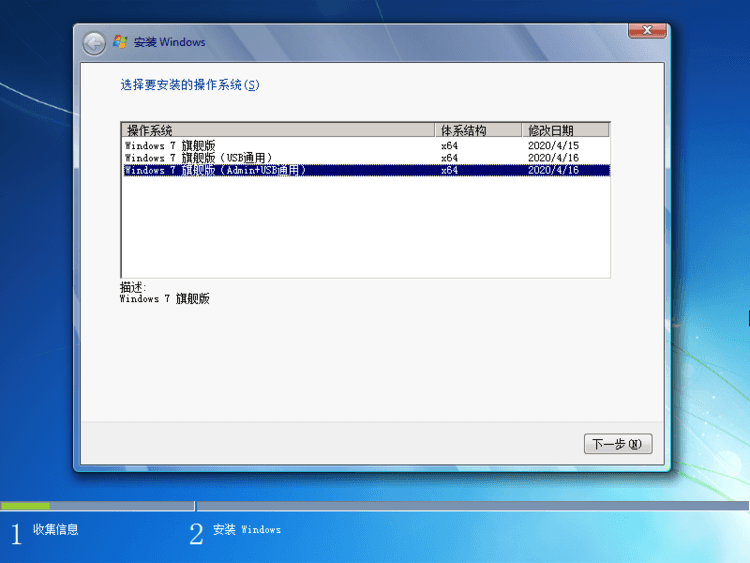 Windows7旗舰版2020年5月