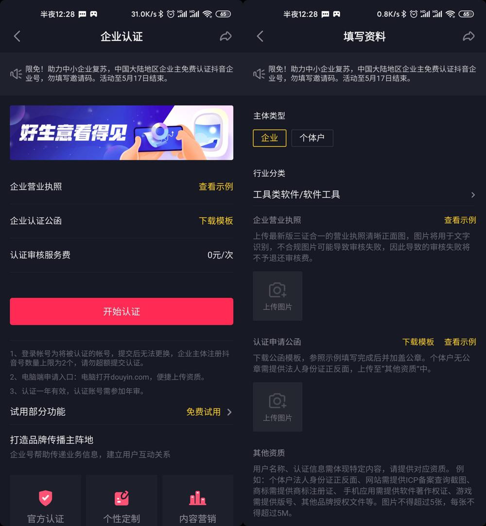 抖音企业认证限时免费