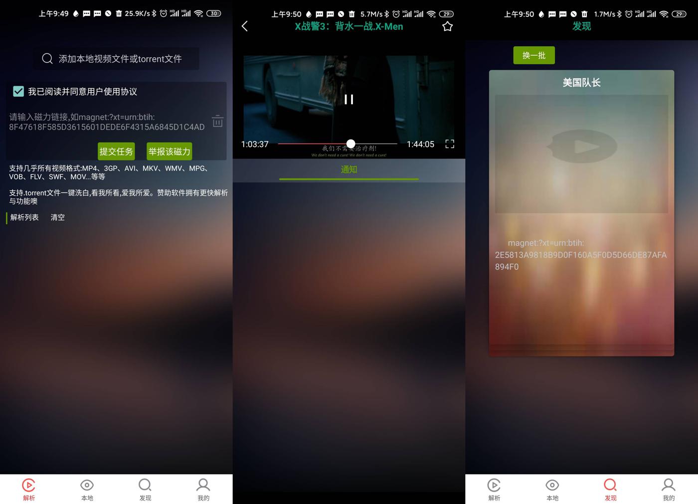 安卓种子助手v2.0.0绿化版