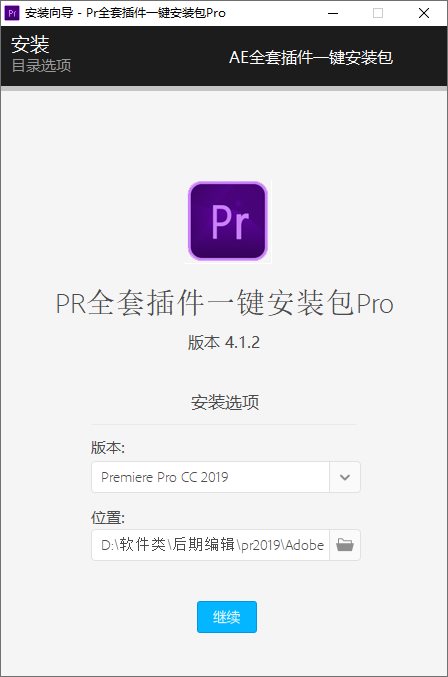 PR全套插件一键安装去限制版