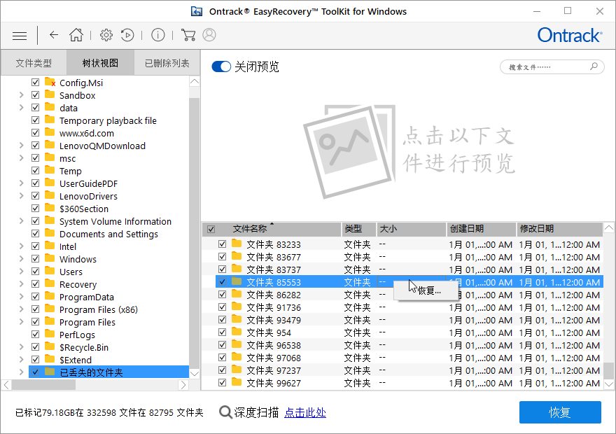 EasyRecovery数据恢复v15.2.0