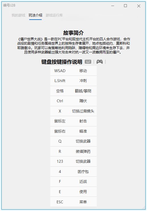 《僵尸世界大战》v5294963版