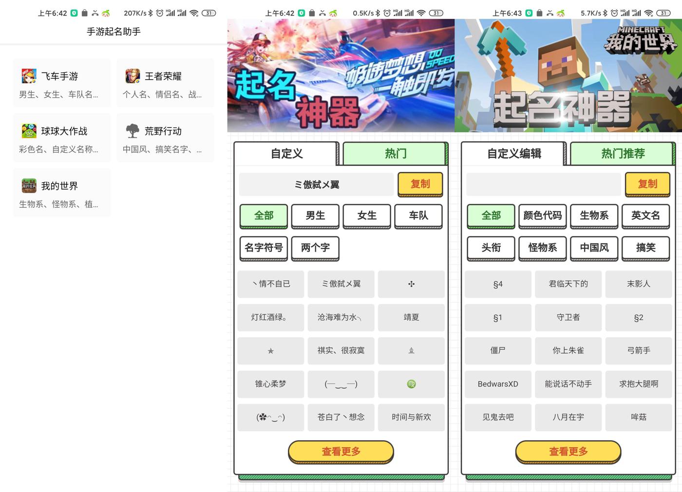 安卓全功能手游起名助手v1.0