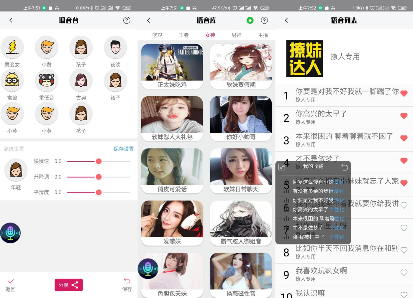 安卓手游变声器v2.1绿化版
