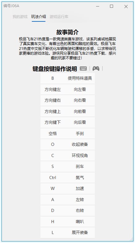 《极品飞车21：热度》完整中文版