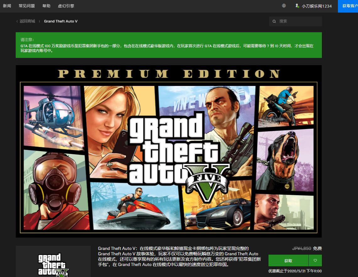 Epic免费领取游戏—GTA5正版-玩机家园资源网