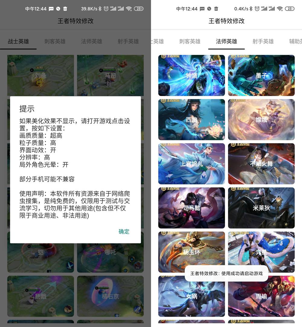 图片[2]-王者荣耀美化包-多款皮肤-玩机家园资源网