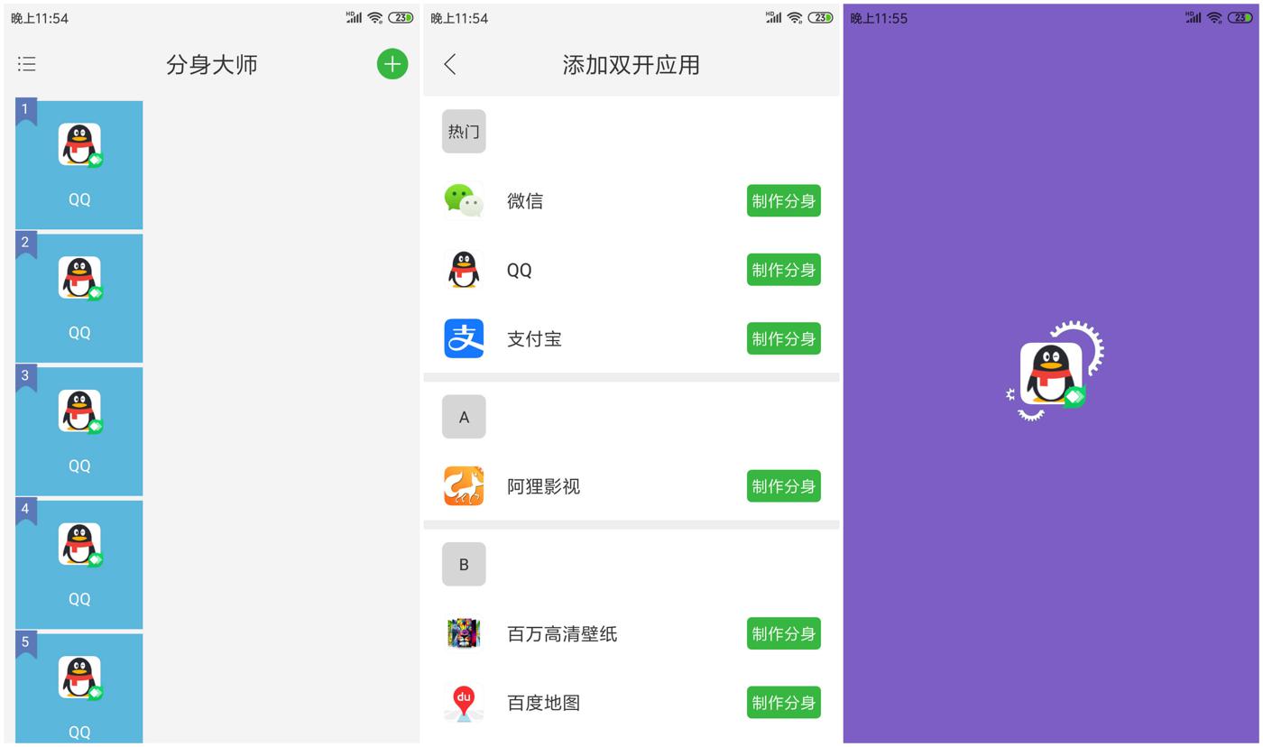 安卓分身大师v6.1.3绿化版