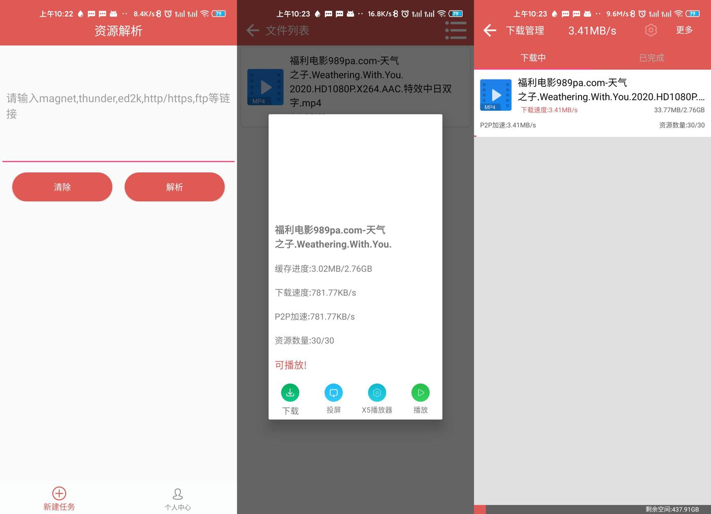 （安卓）小磁力BT4.0.6专业解锁版-玩机家园资源网