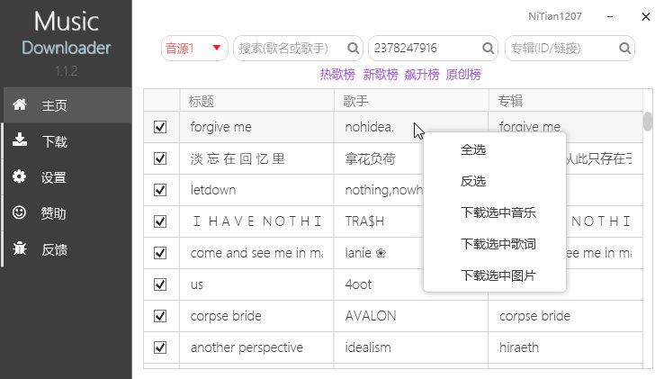 音乐下载器Music-Downloader