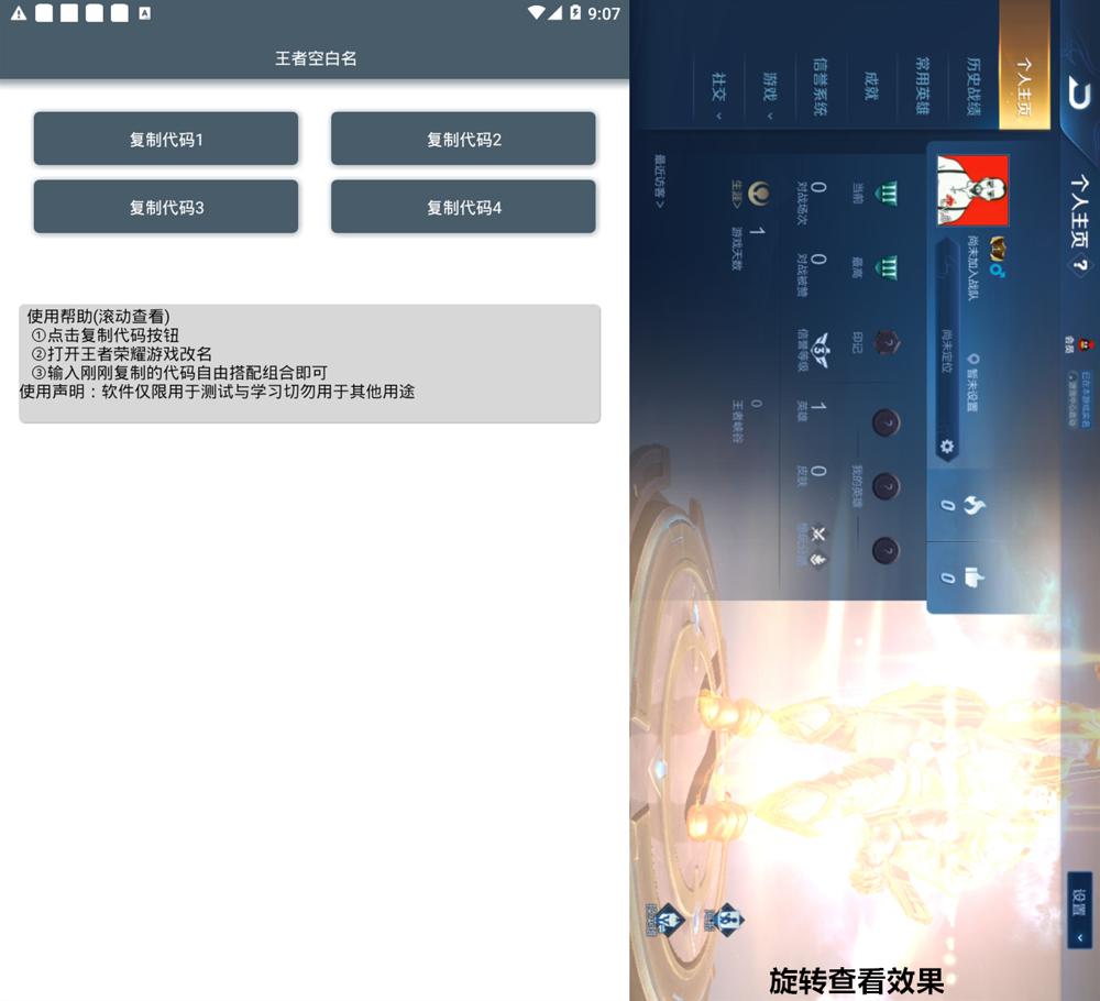 安卓最新王者荣耀空白名-玩机家园资源网